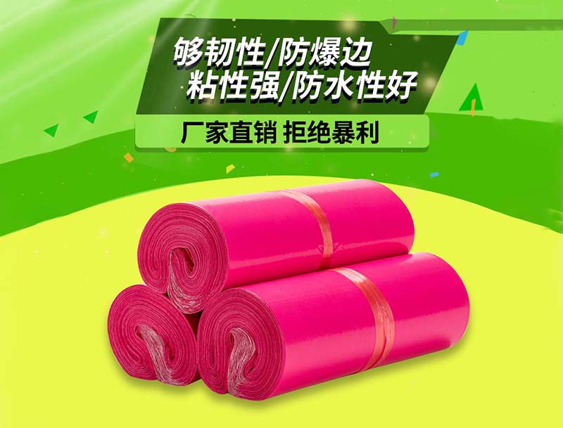 游仙玫红色快递袋-03